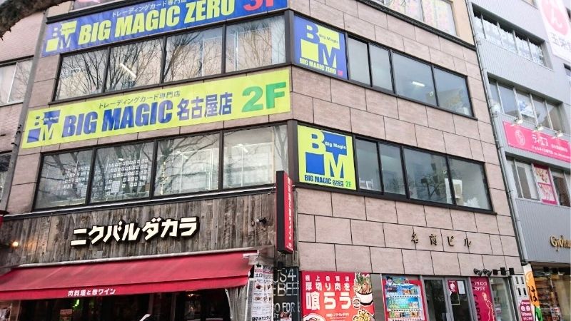 BIGMAGIC_nagoyaten big magic 名古屋店が入る建物