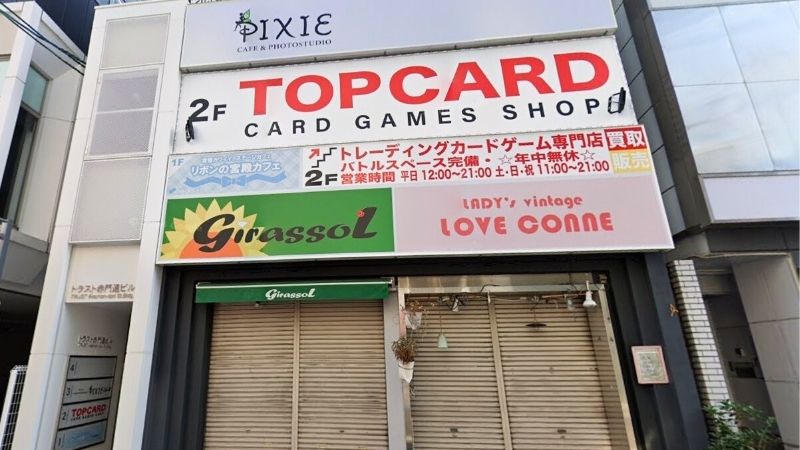 TOPCARD_nagoyaosuten topcard名古屋大須店が入る建物