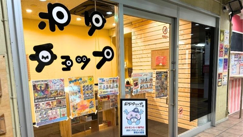 pokechop ポケチョップ外観