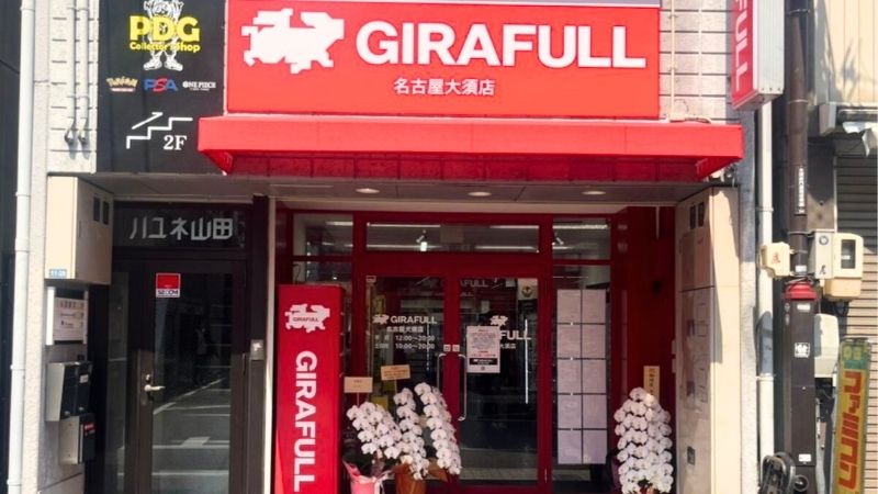 torecasenmonten_GIRAFULL_nagoyaosuten トレカ専門店girafull名古屋大須店外観