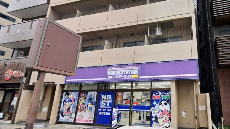 HOBBYSTATION_meieki2goten ホビーステーション 名駅2号店外観