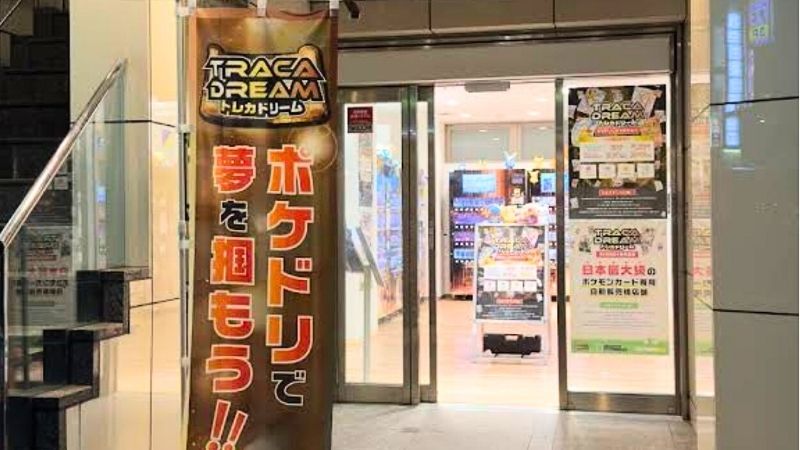 TorecaDream_shibuyahonten トレカドリーム 渋谷本店出入口