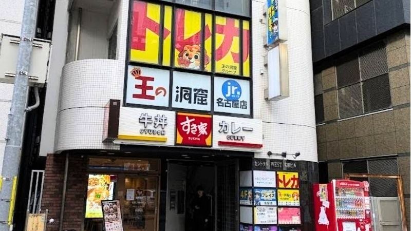 onodokutsujr_nagoyaten 王の洞窟jr. 名古屋店外観