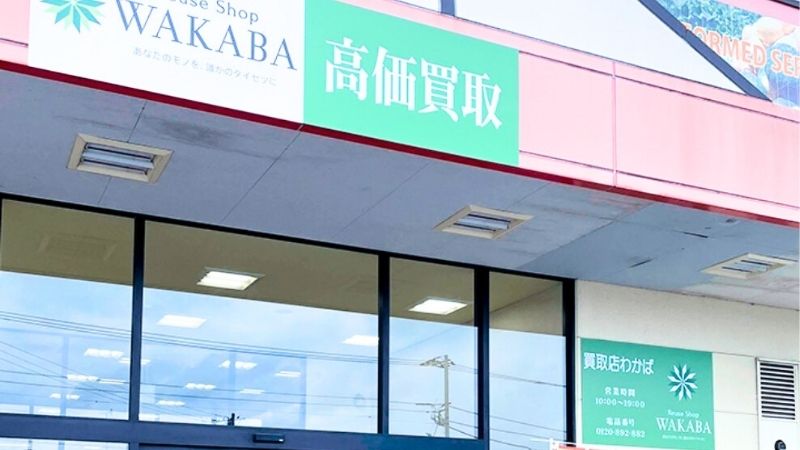 kaitoritenWAKABA_ozamoumeimaderaten 買取店わかば オザム青梅今寺店外観