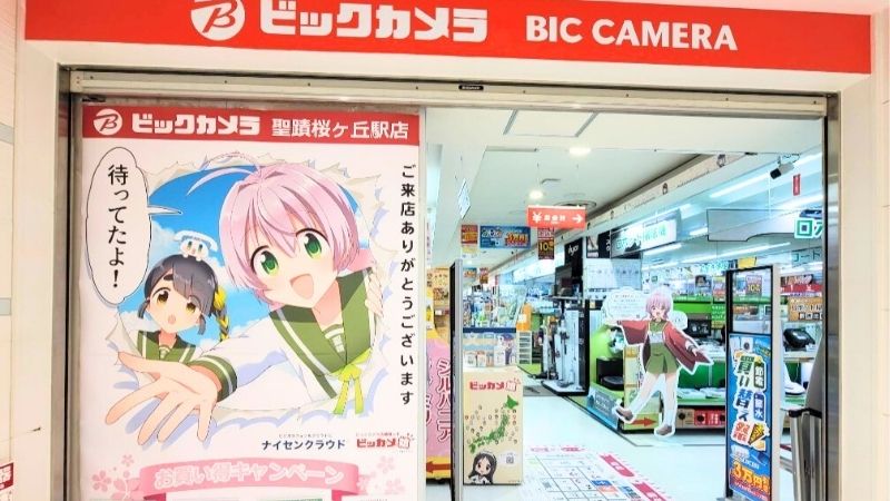 kojima_biccamera_seisekisakuragaokaten コジマ×ビックカメラ 聖蹟桜ヶ丘オーパ店出入口