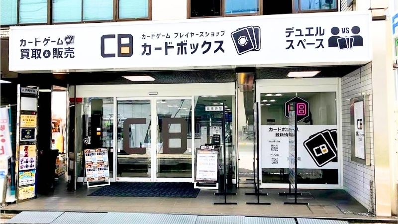 カードボックス広島店外観
