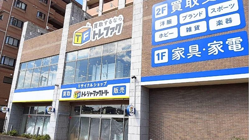 TreasureFactory_tsurukawaten トレジャーファクトリー鶴川店外観