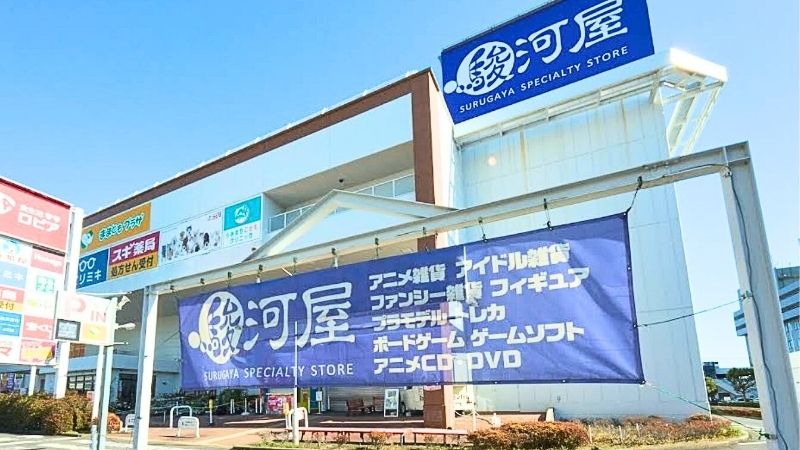 surugaya_machidaasahimachiten 駿河屋 町田旭町店外観