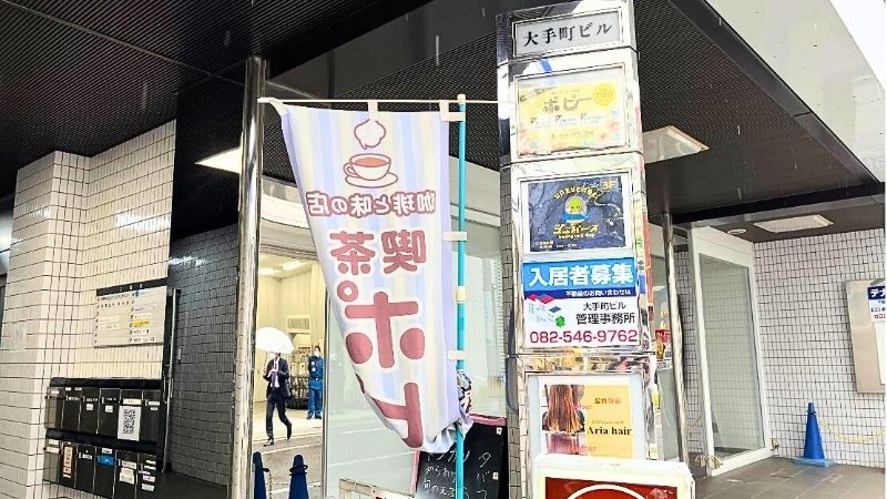 トレカショップユニバース広島が入る建物