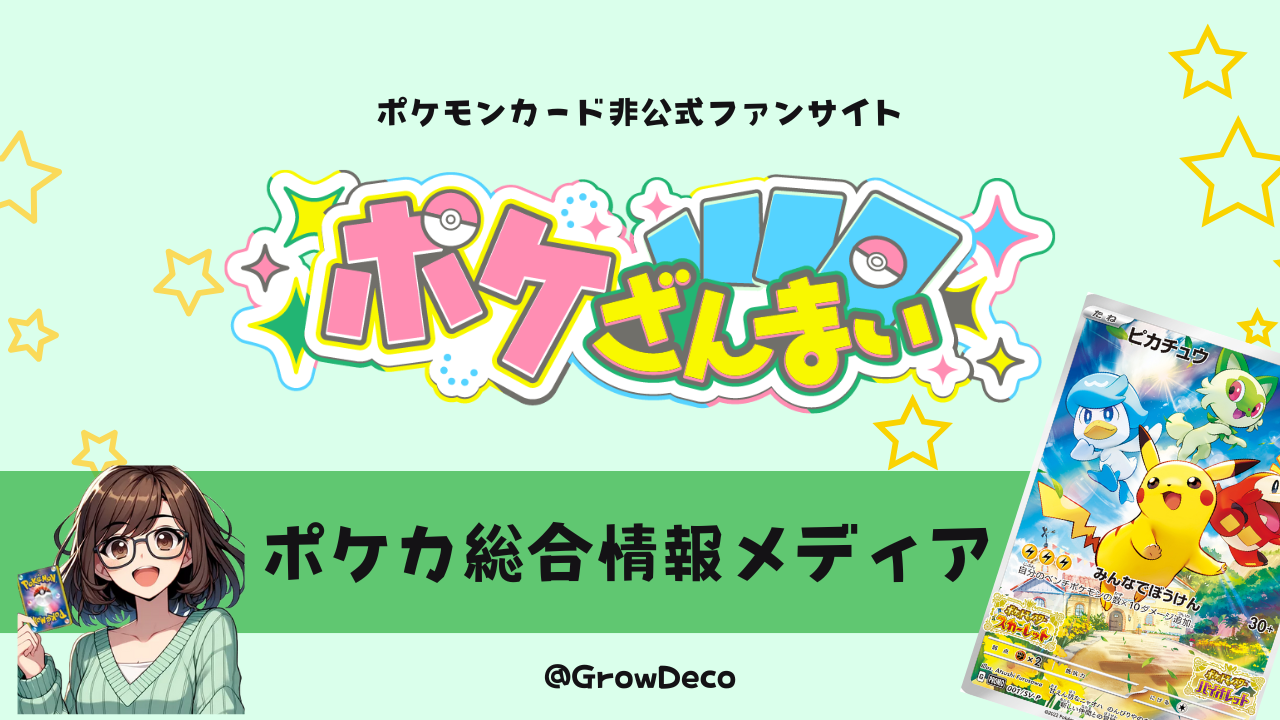 ポケざんまいのアイキャッチ画像