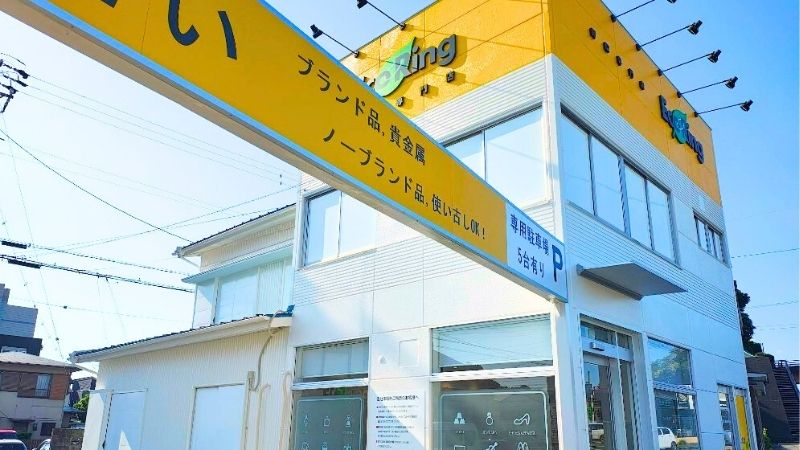 kaitorisenmontenEcoRing_hamamatsuchuoten 買取専門店エコリング浜松中央店外観