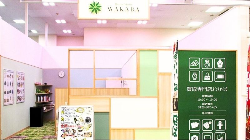 kaitoritenWAKABA_AEONhamamatsunishiten 買取店わかば イオン浜松西店