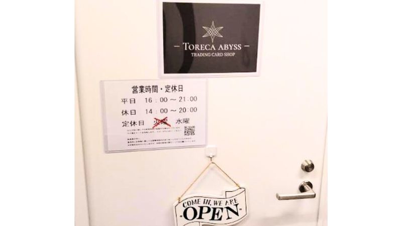 torecaAbyss トレカアビス本厚木店出入口