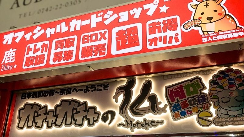 OfficialCardshop_SHIKA オフィシャルカードショップ鹿
