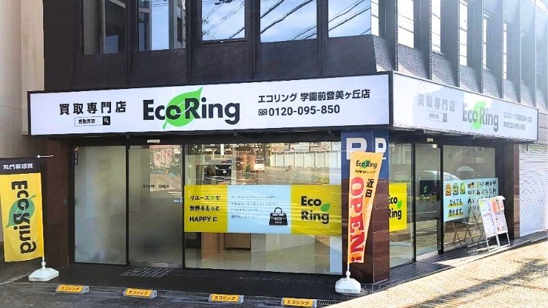 kaitorisenmontenEcoRing_gakuenmaetomigaokaten 買取専門店エコリング 学園前登美ヶ丘店外観