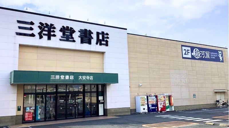 sanyodoshoten_daianjiten 三洋堂書店 大安寺店外観