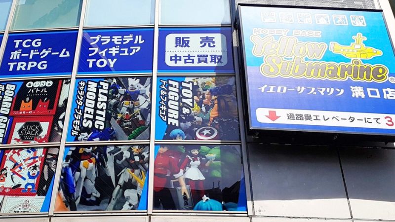 イエローサブマリン 溝口店看板