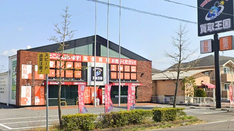 買取王国 岐阜河渡店外観