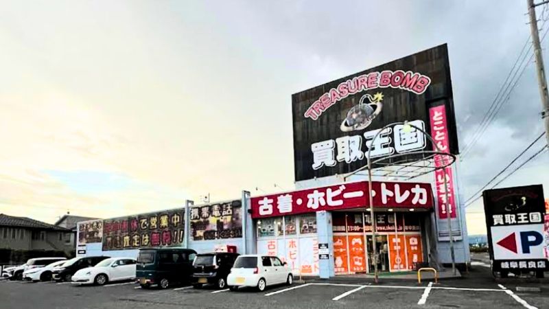 買取王国 岐阜長良店外観