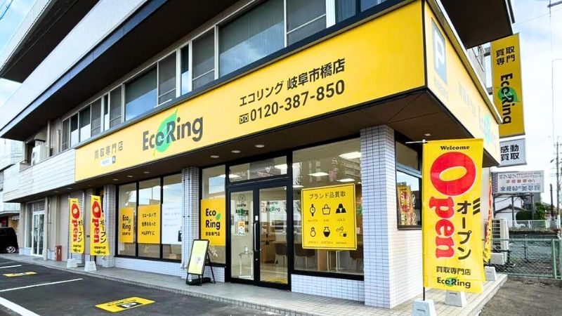 買取専門店エコリング 岐阜市橋店外観
