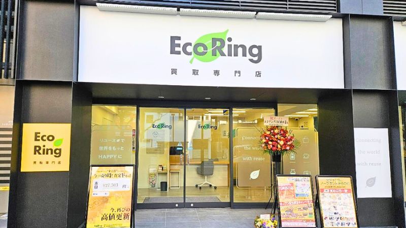 買取専門店エコリング 川崎西口店外観