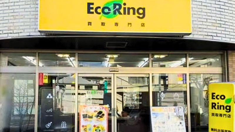 買取専門店エコリング 川崎溝の口店外観