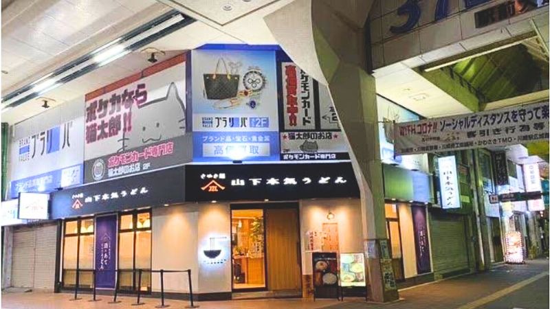猫太郎のお店 川崎銀柳街店外観