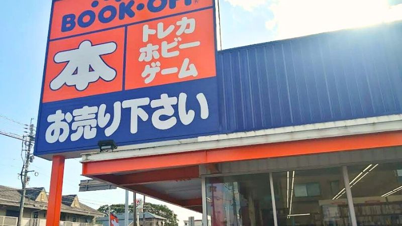 BOOKOFF_miyazakiekihigashiguchiten bookoff 宮崎駅東口店外観