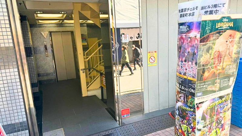 akihabaraCherumo 秋葉原チェルモが入る建物