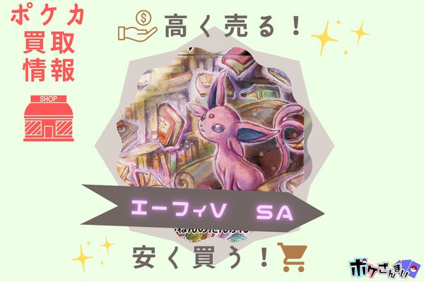 イツキのエーフィ ○ ポケモンカード☆VS すごい 076/141 傷有り